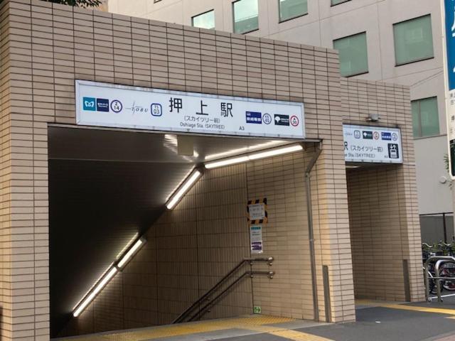 Sky Tree ⅱ（晴樹宿ⅱ） Ryokan Tokio